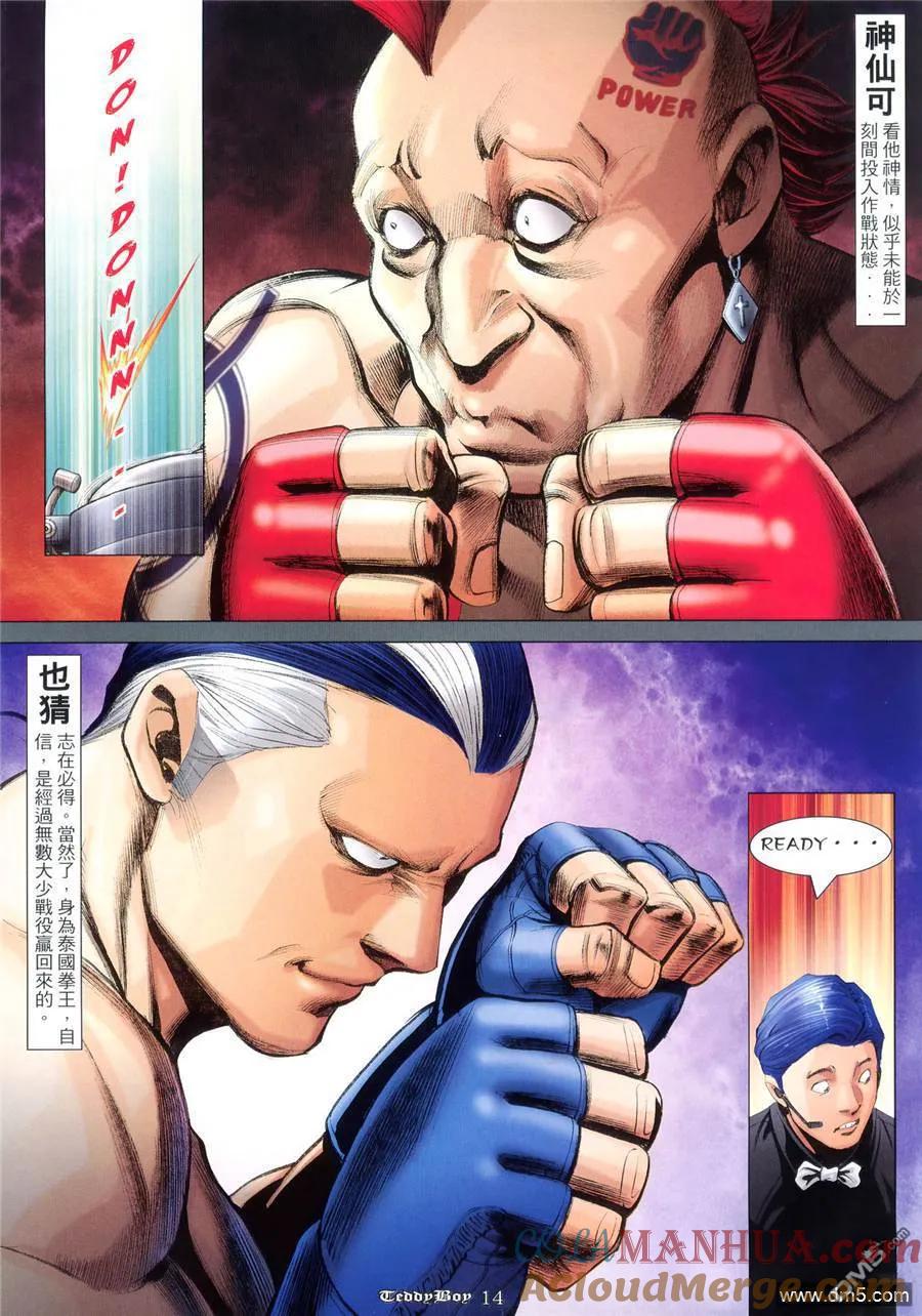 古惑仔 第971回 第11页