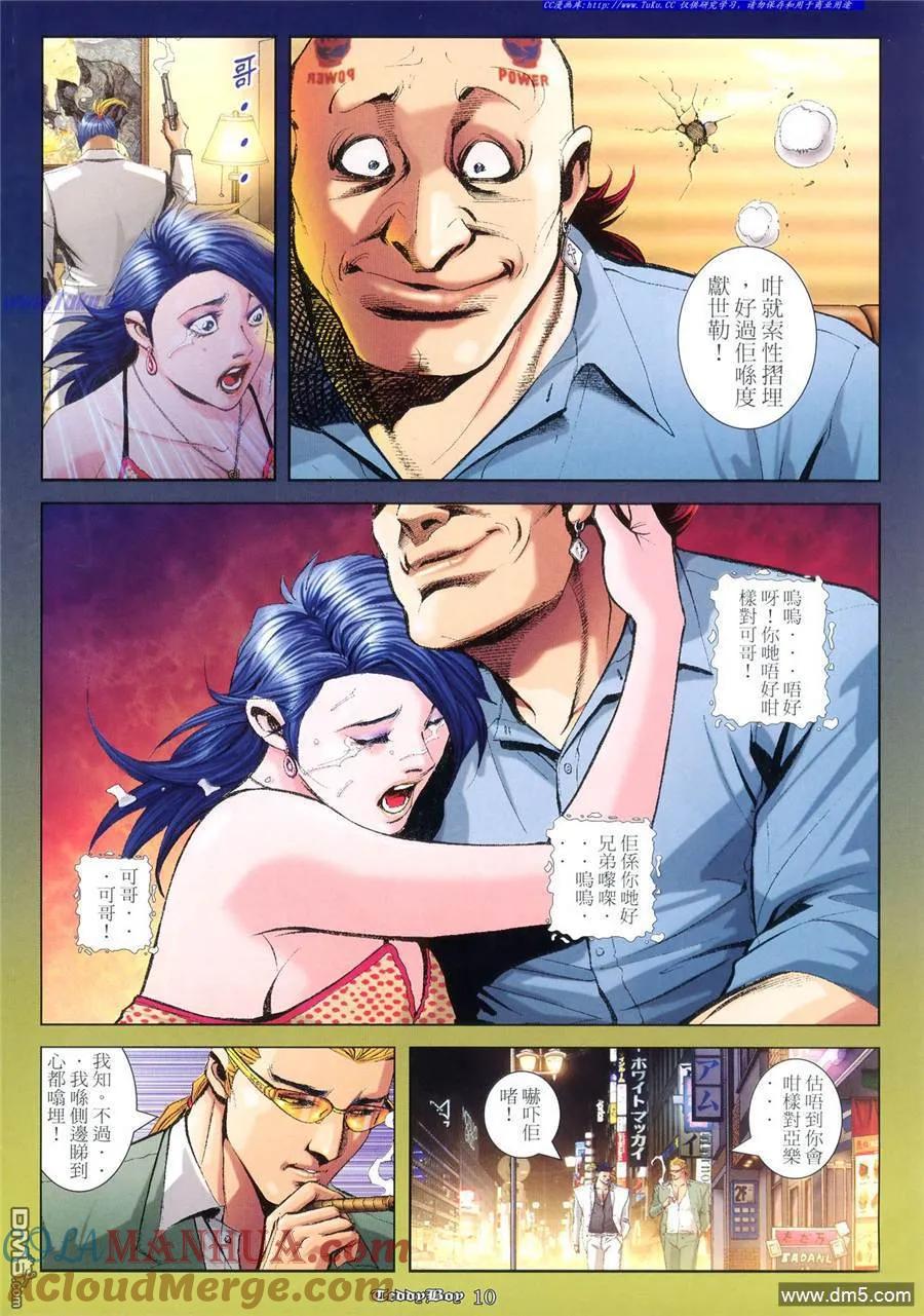古惑仔 第971回 第7页