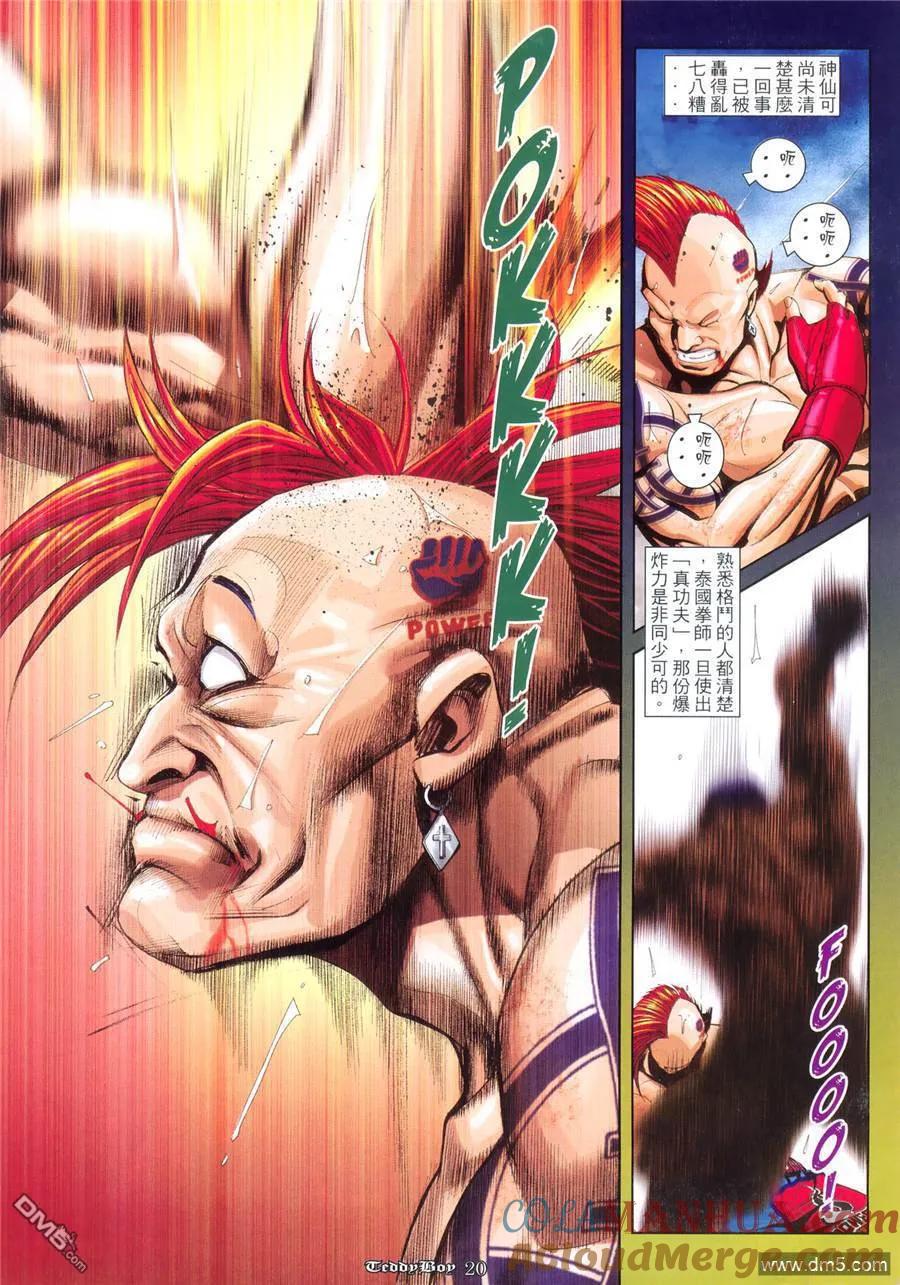 古惑仔 第971回 第15页