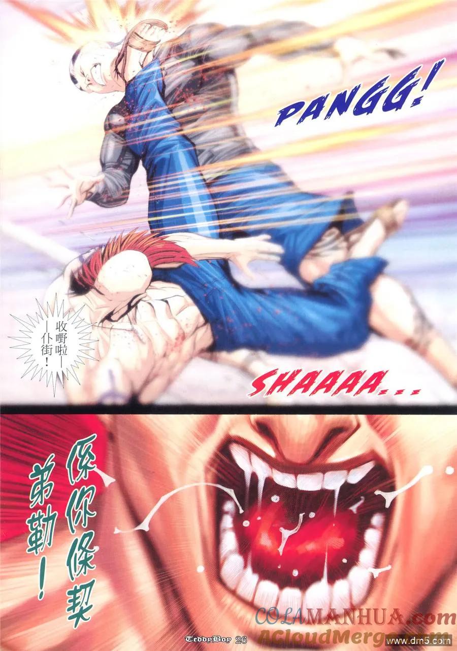 古惑仔 第971回 第21页