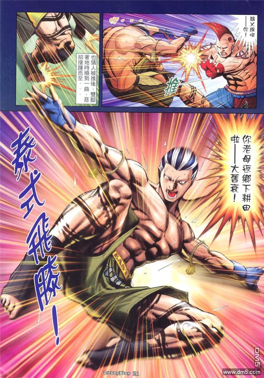 古惑仔 第971回 第16页