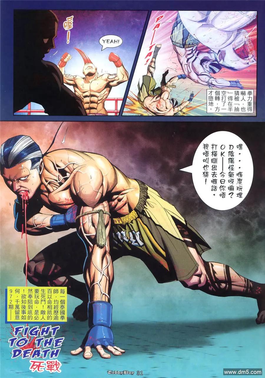 古惑仔 第971回 第26页