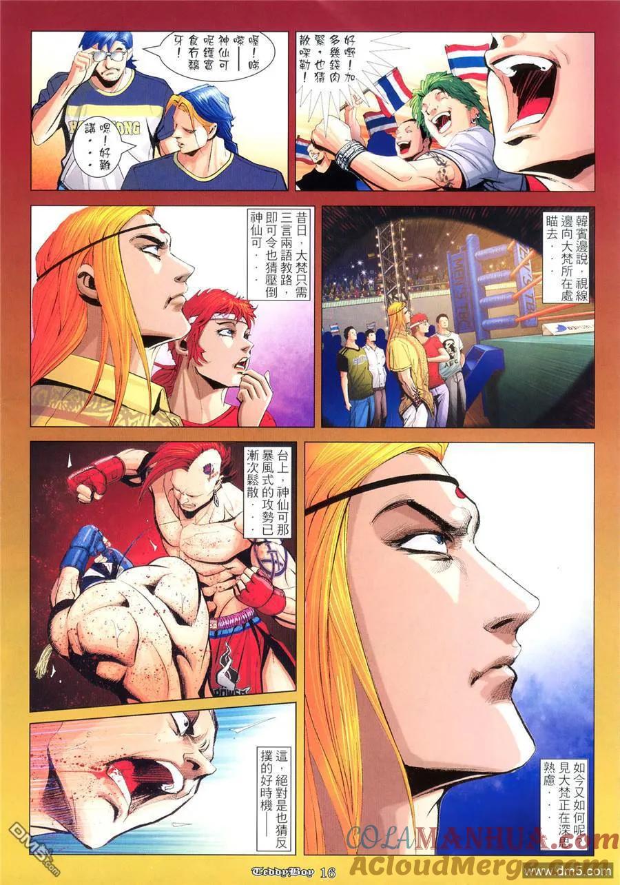 古惑仔 第972回 第13页