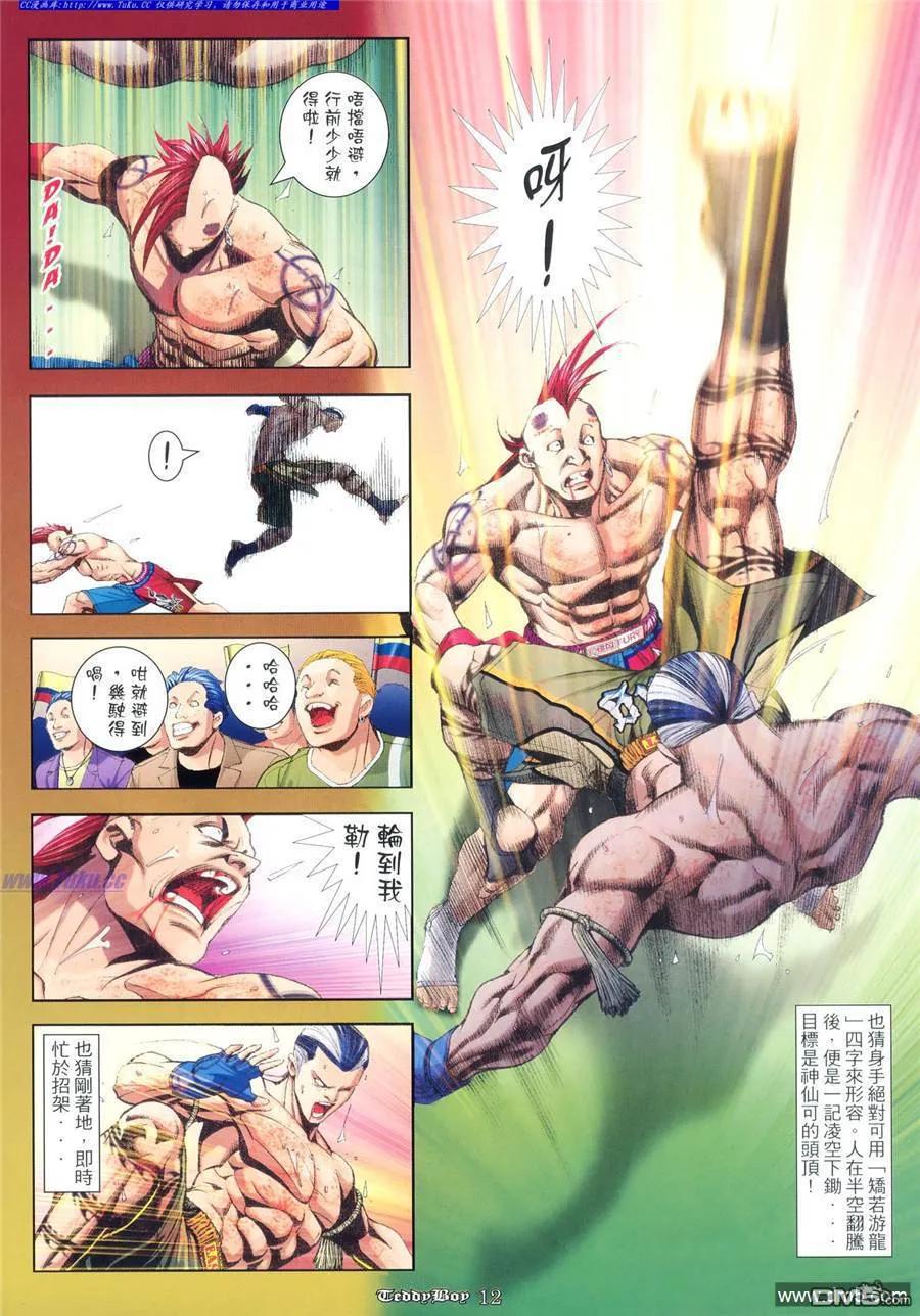 古惑仔 第972回 第10页