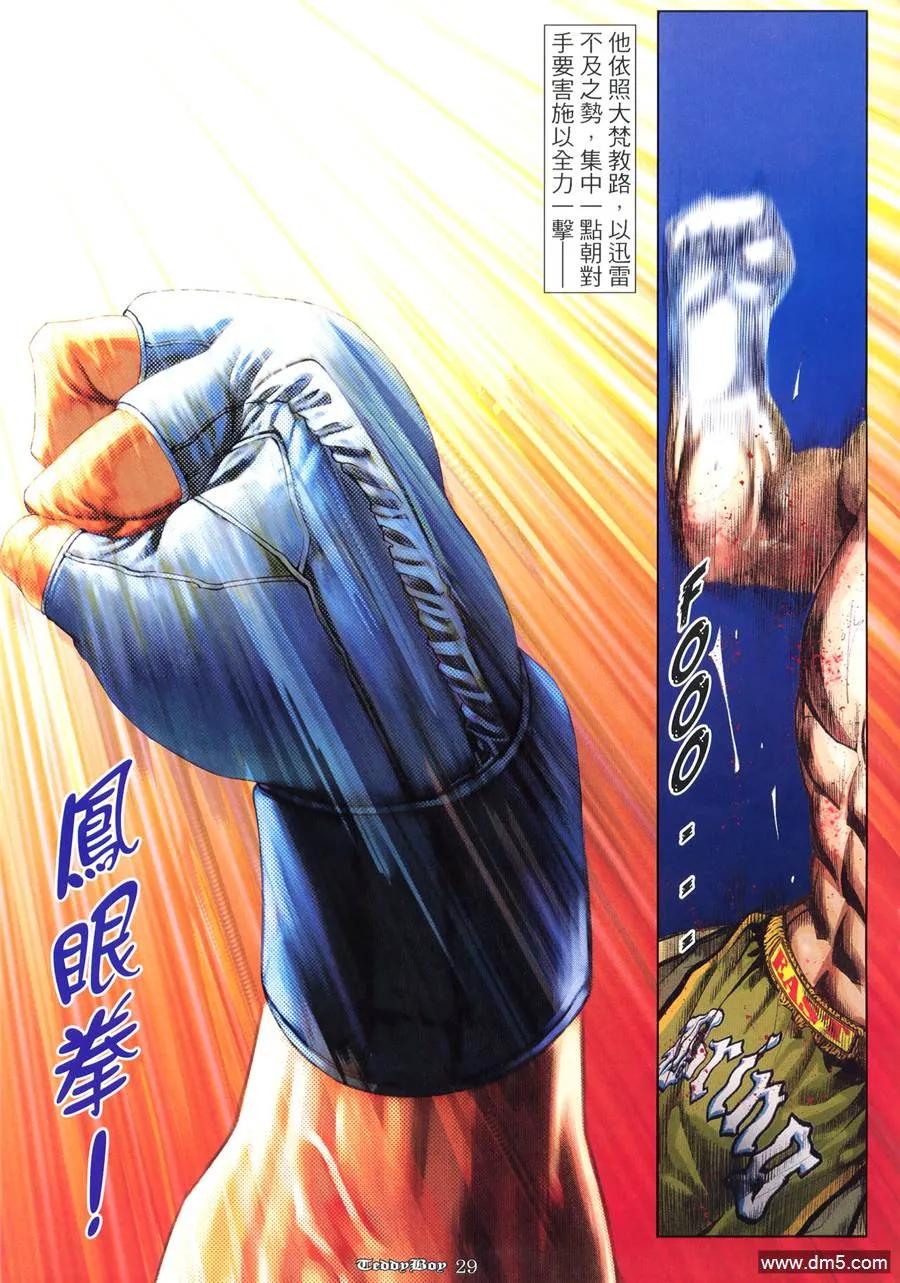 古惑仔 第972回 第24页