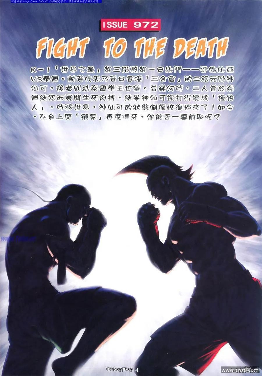 古惑仔 第972回 第2页