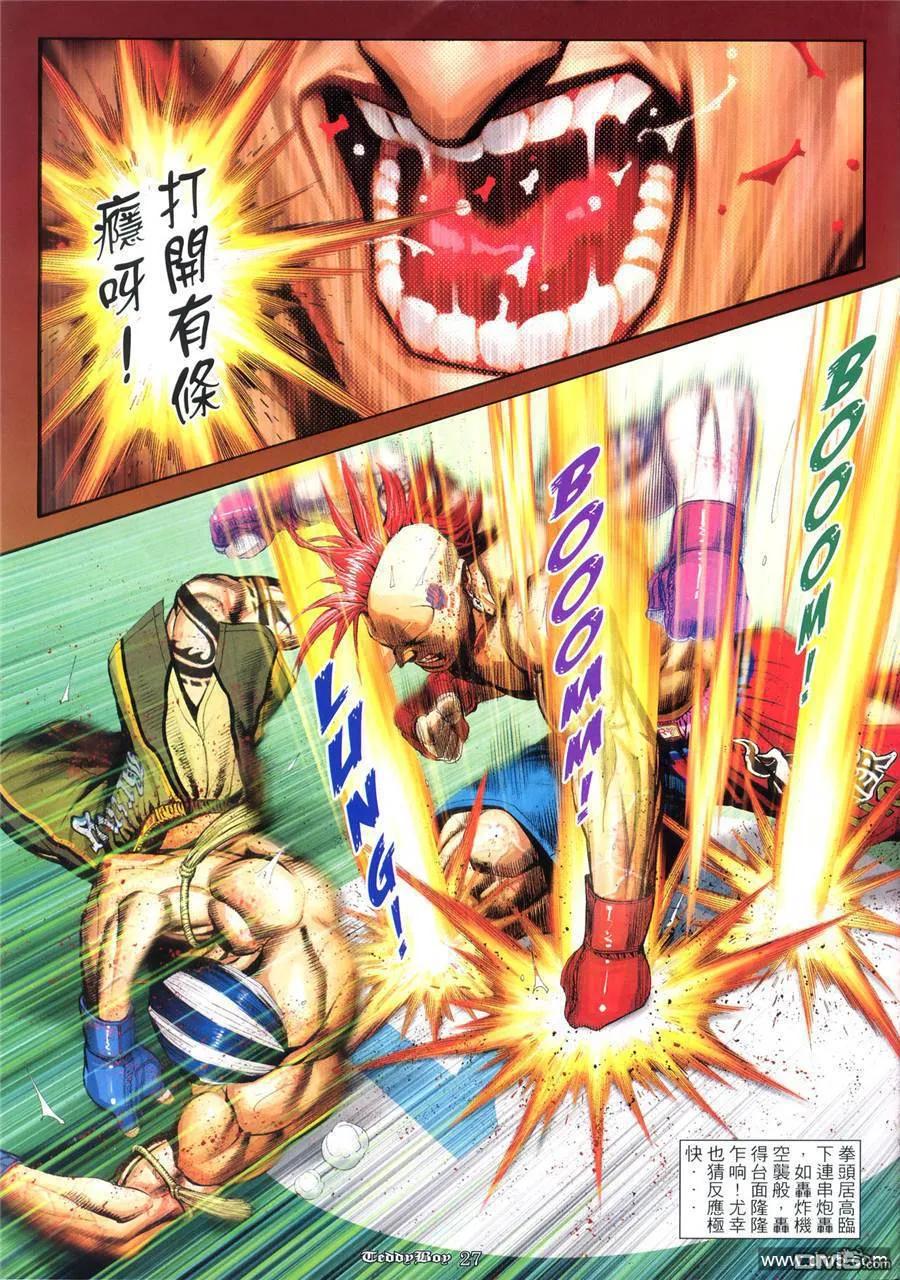 古惑仔 第972回 第22页
