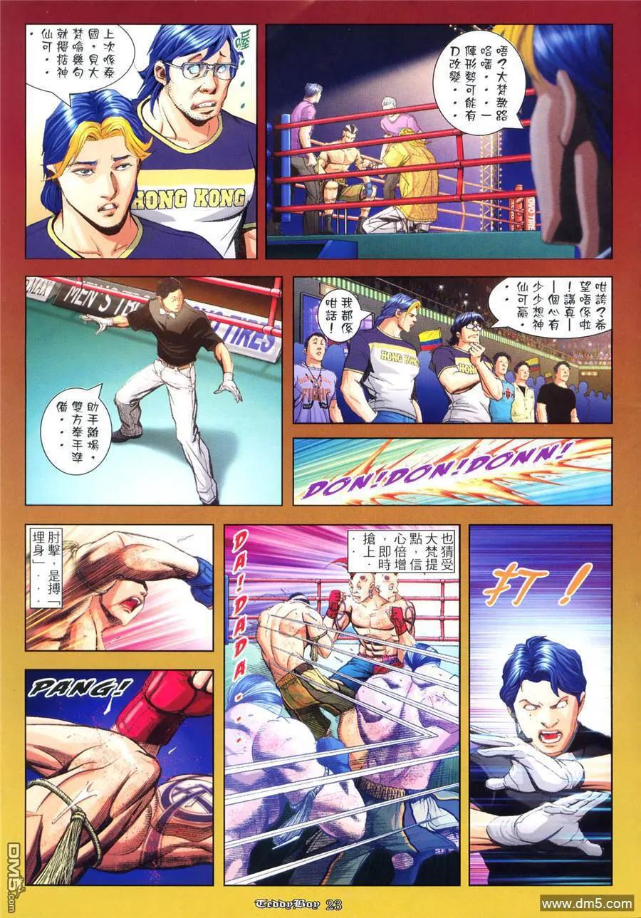 古惑仔 第972回 第18页