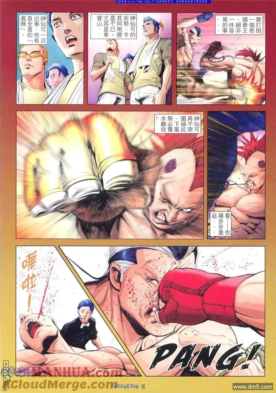 古惑仔 第972回 第3页