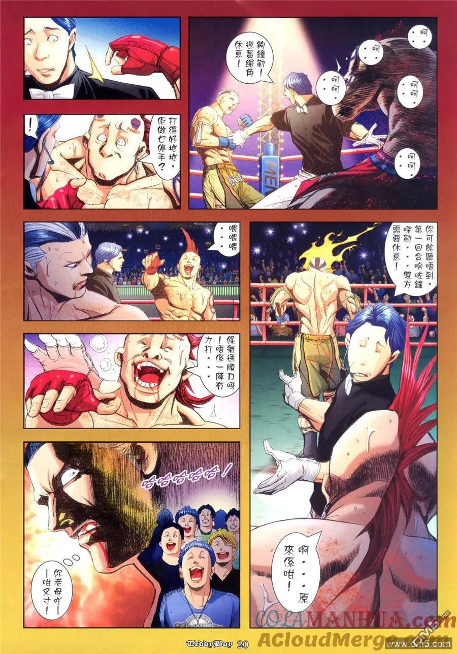 古惑仔 第972回 第15页