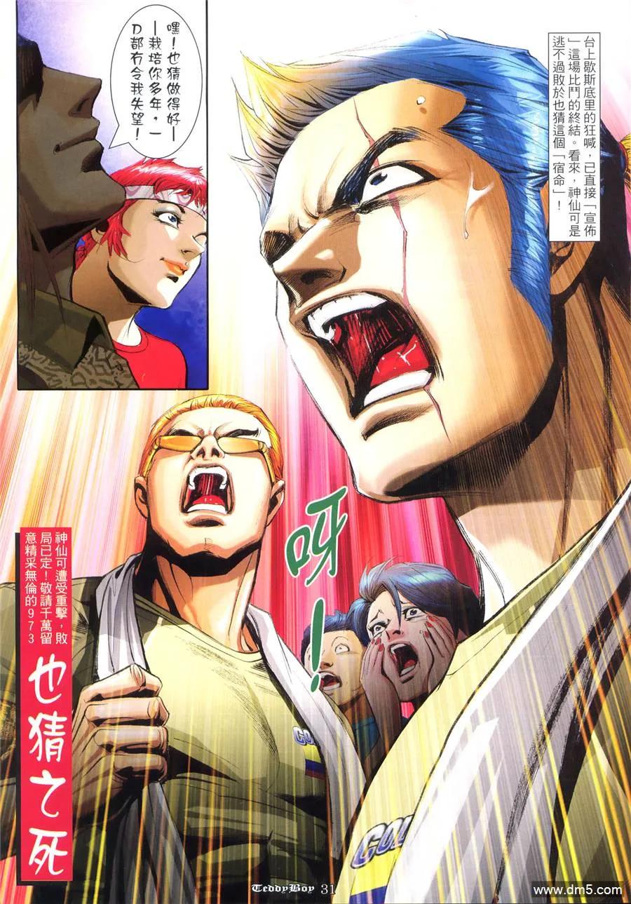 古惑仔 第972回 第26页