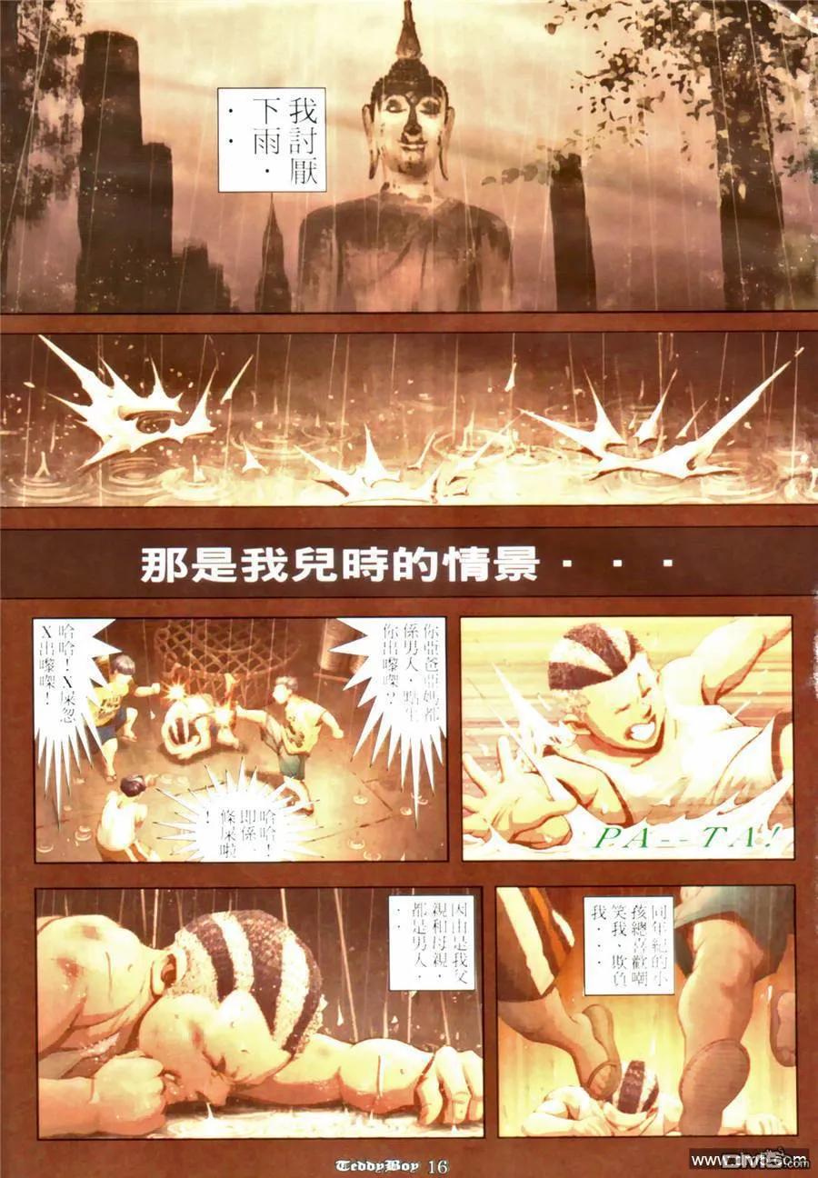 古惑仔 第973回 第14页