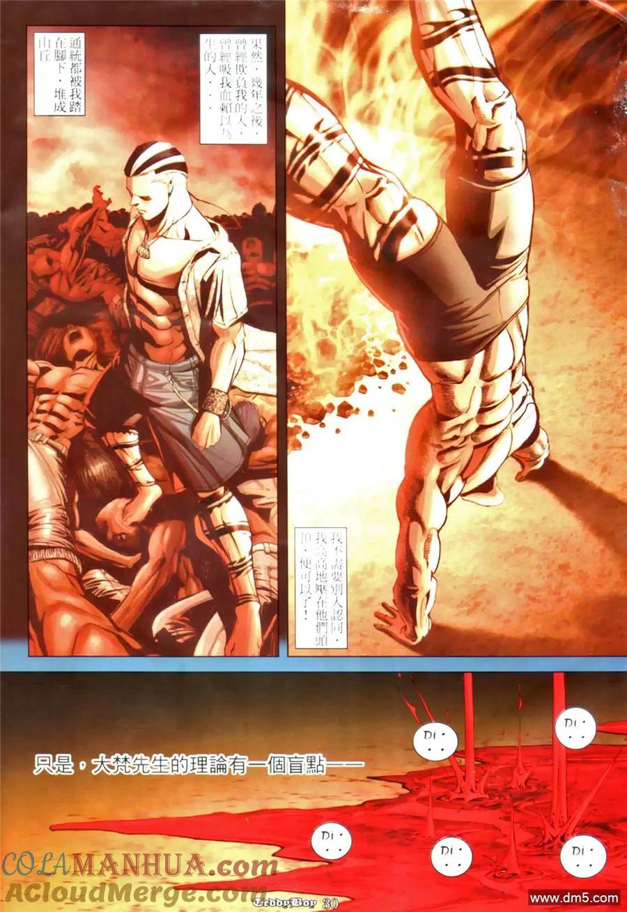 古惑仔 第973回 第25页