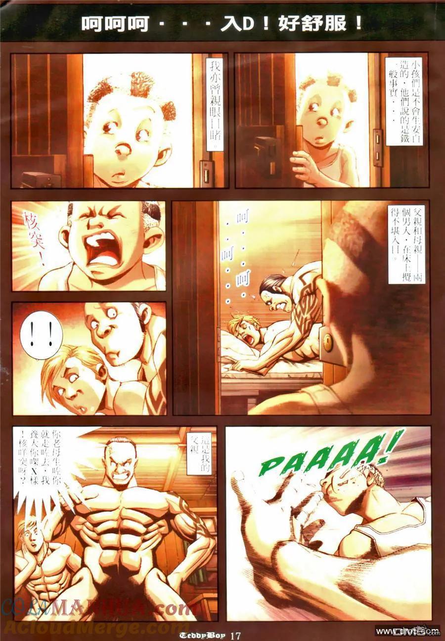 古惑仔 第973回 第15页