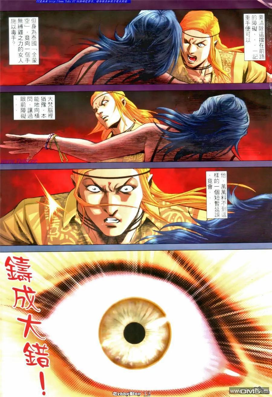 古惑仔 第973回 第10页