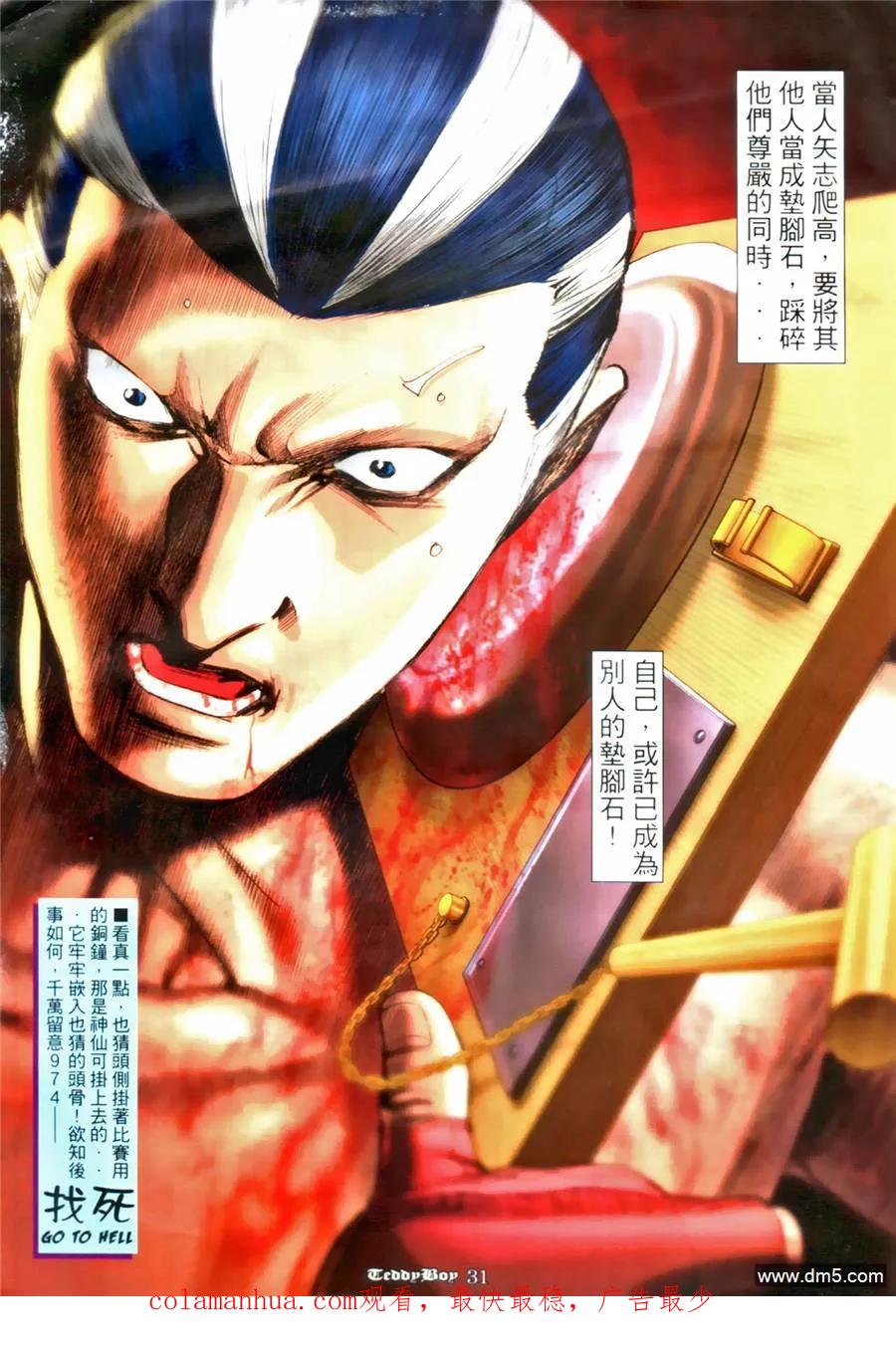 古惑仔 第973回 第26页