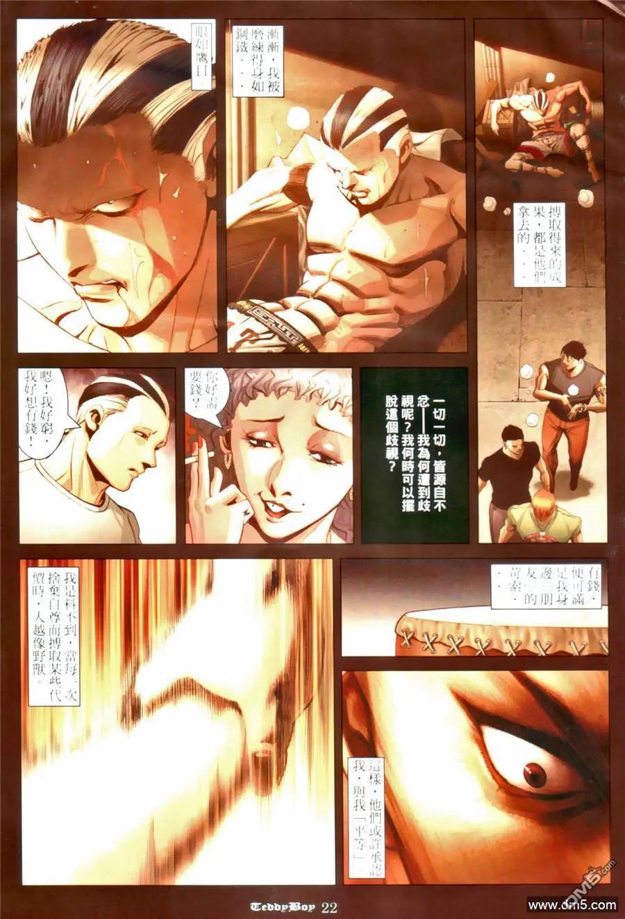 古惑仔 第973回 第18页