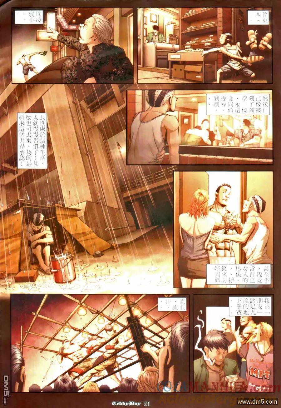 古惑仔 第973回 第17页