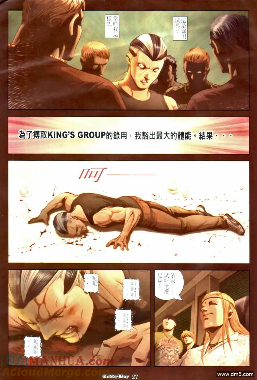 古惑仔 第973回 第23页