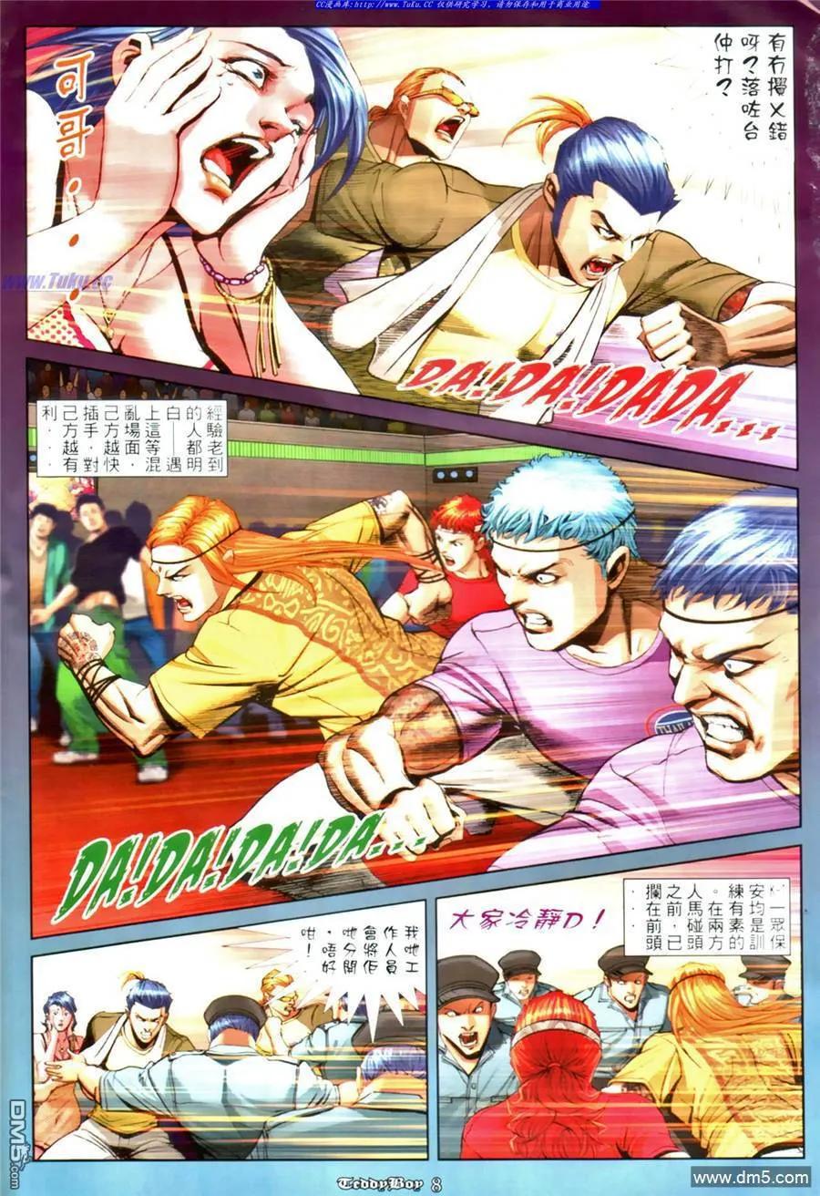 古惑仔 第973回 第6页