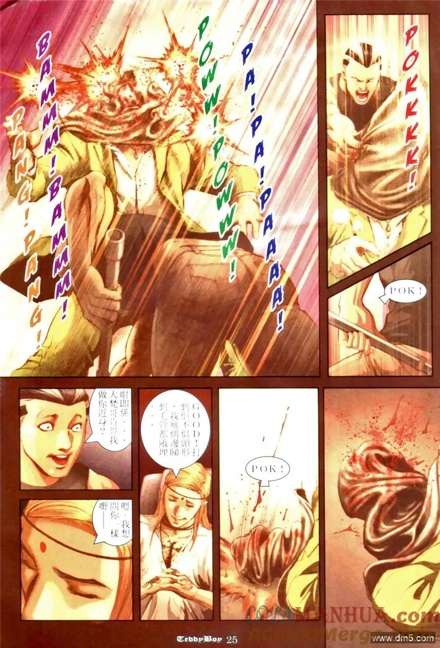 古惑仔 第973回 第21页
