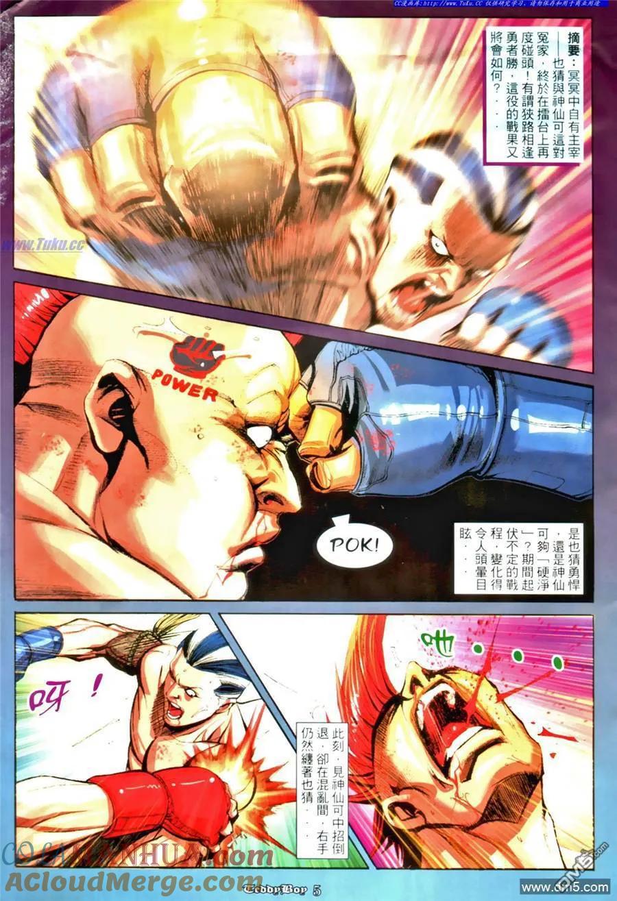 古惑仔 第973回 第3页