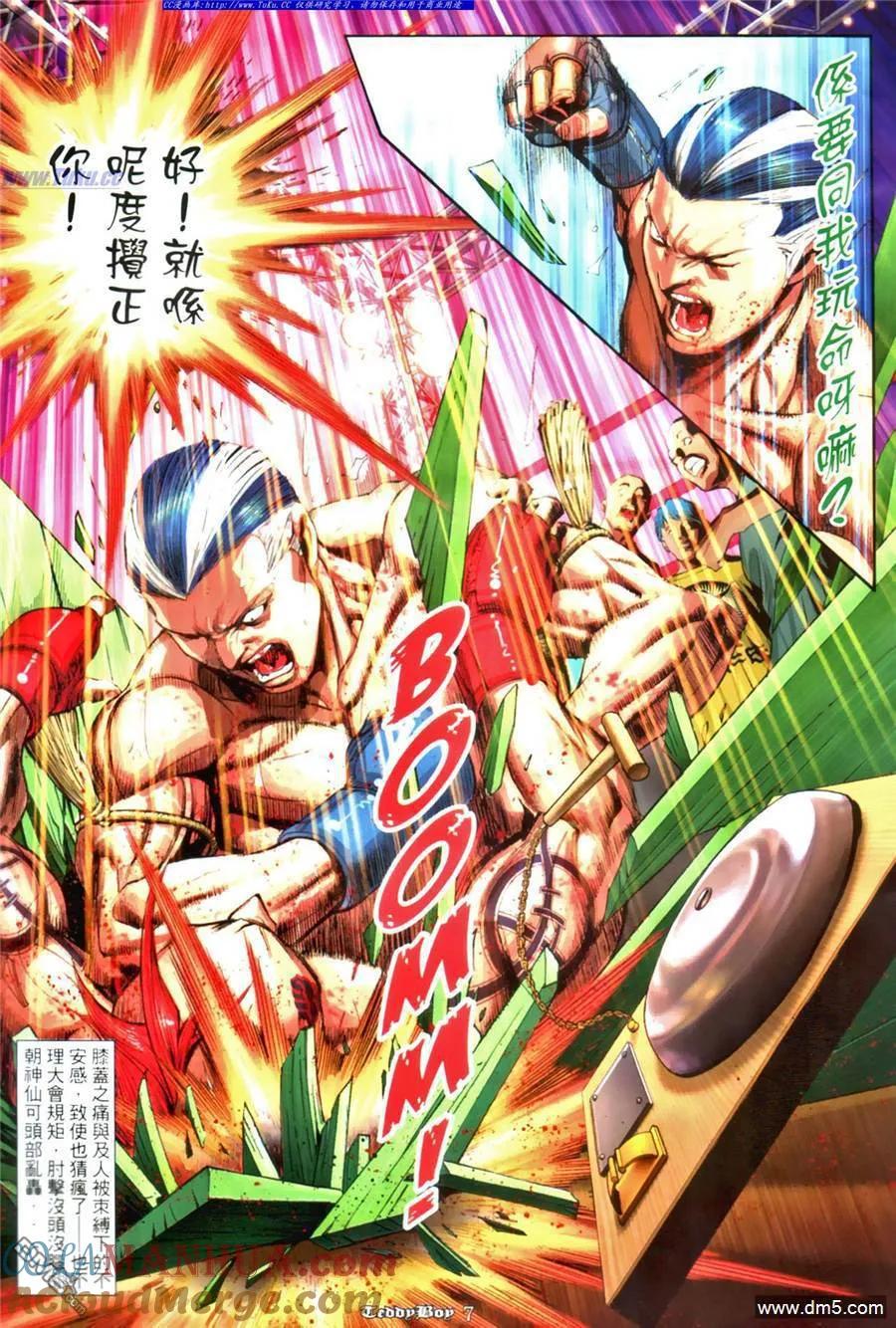 古惑仔 第973回 第5页
