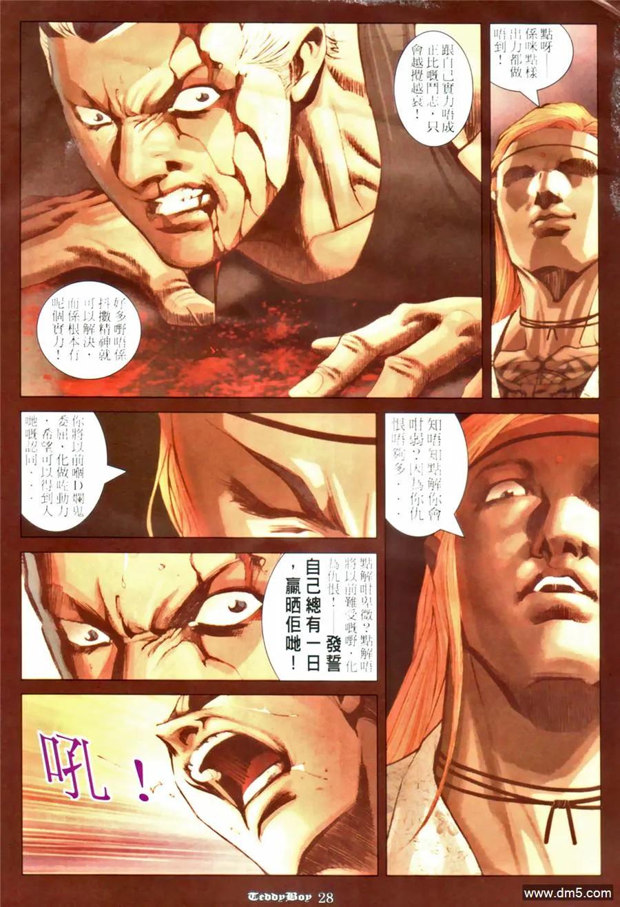 古惑仔 第973回 第24页