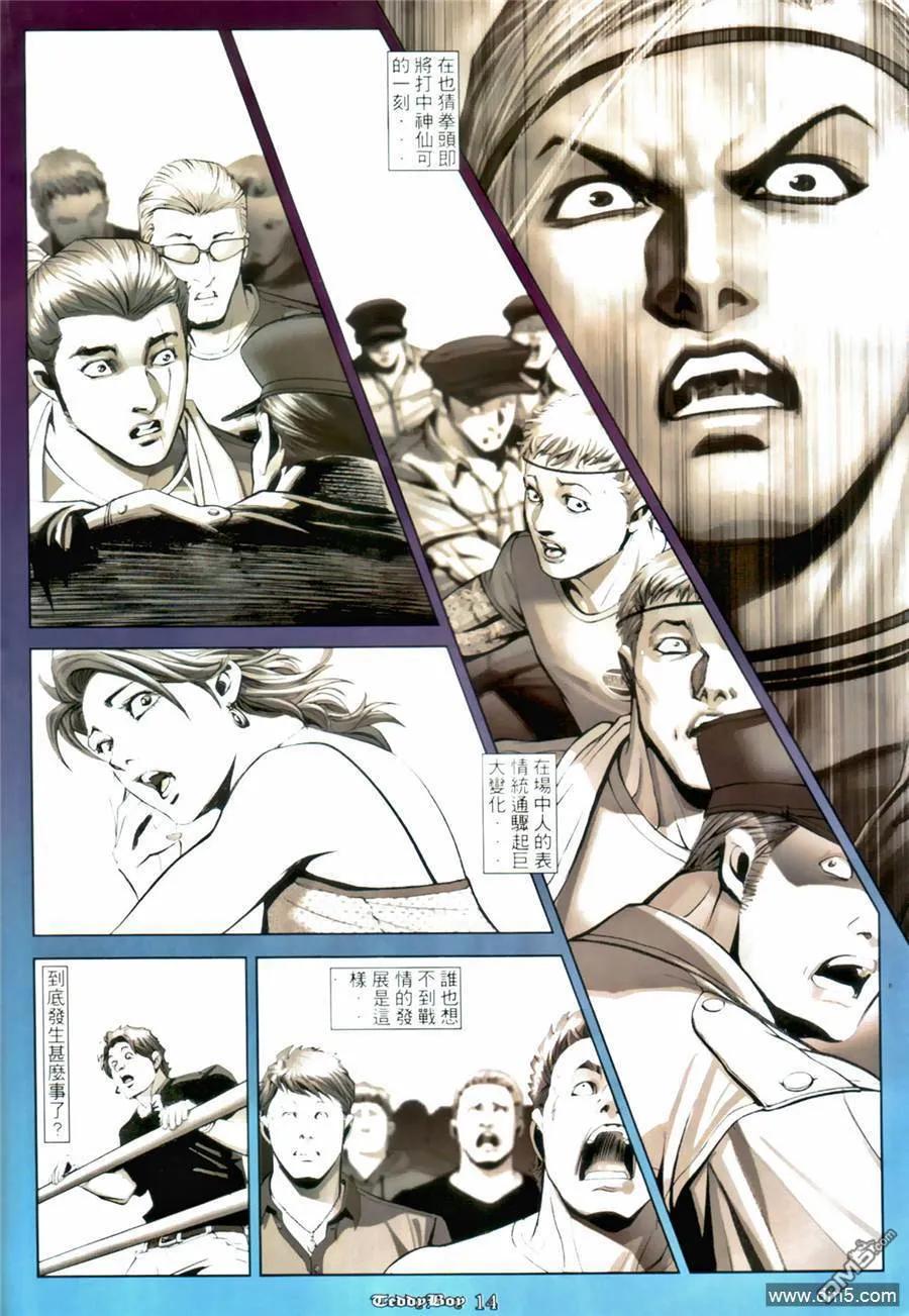 古惑仔 第973回 第12页