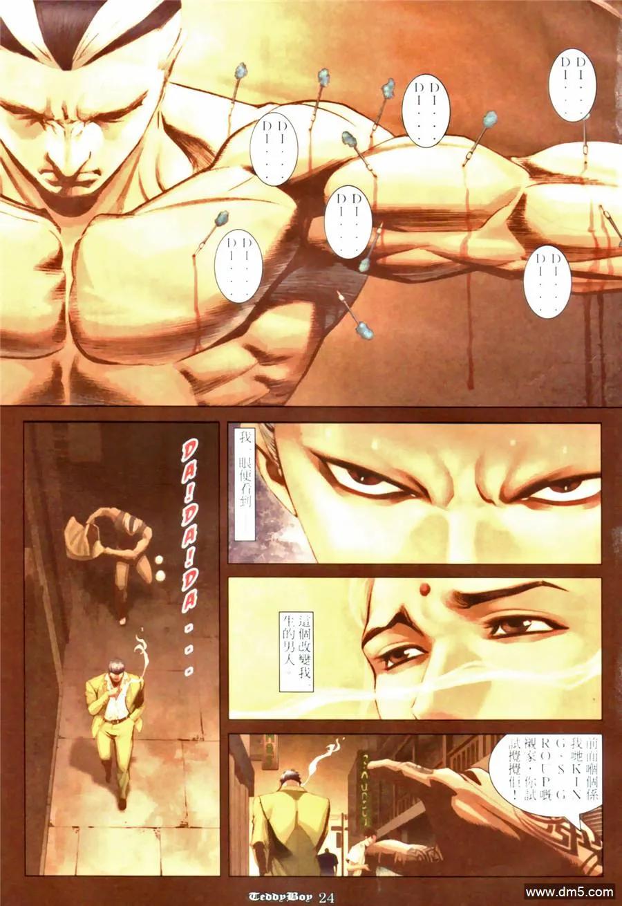 古惑仔 第973回 第20页