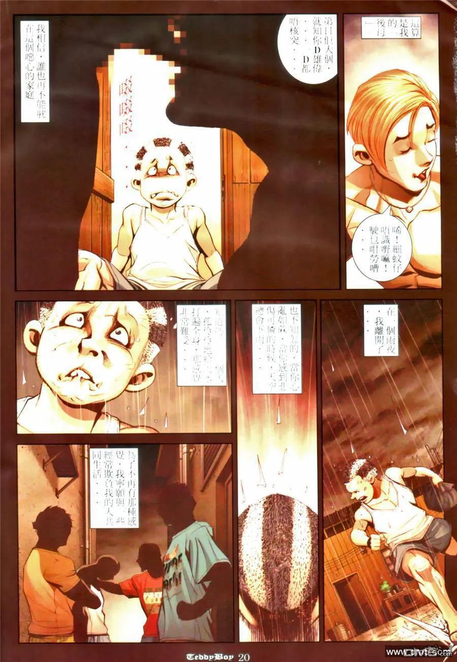 古惑仔 第973回 第16页