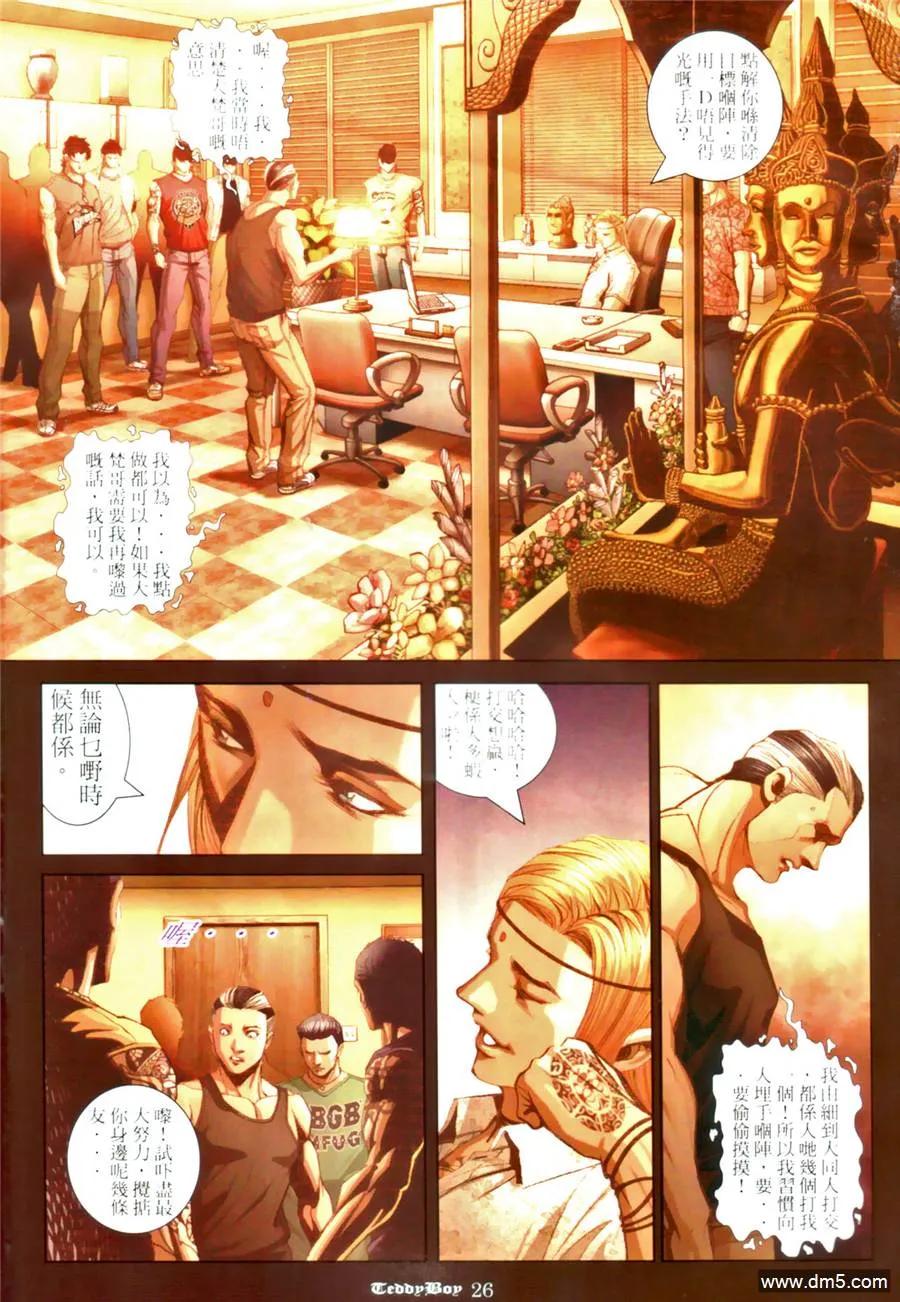 古惑仔 第973回 第22页