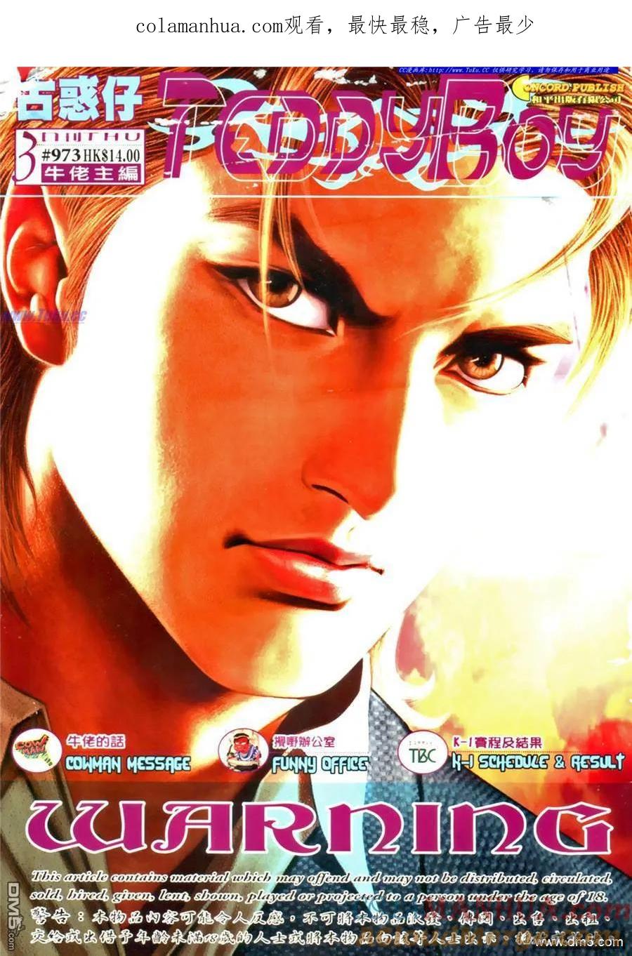 古惑仔 第973回 第1页
