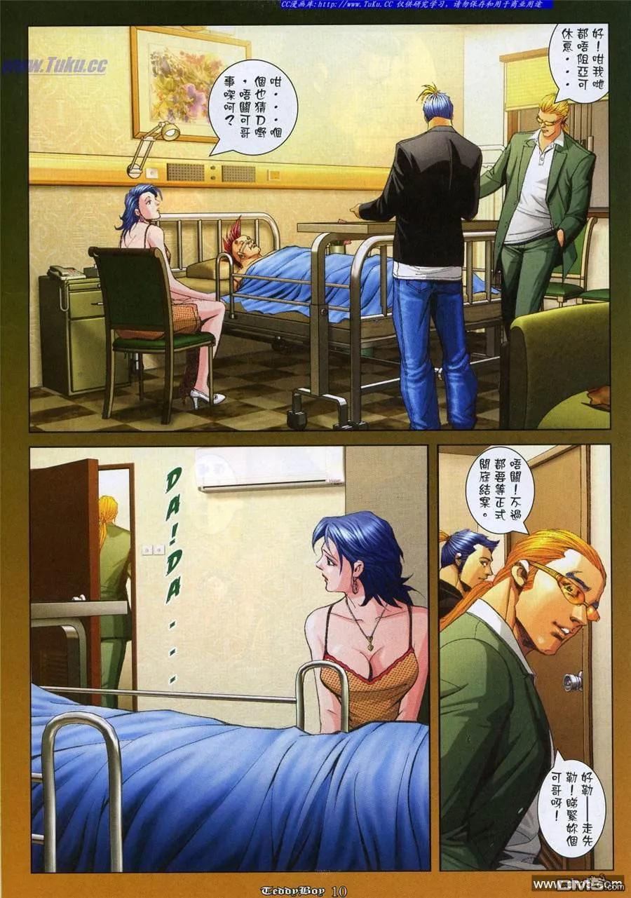 古惑仔 第974回 第8页