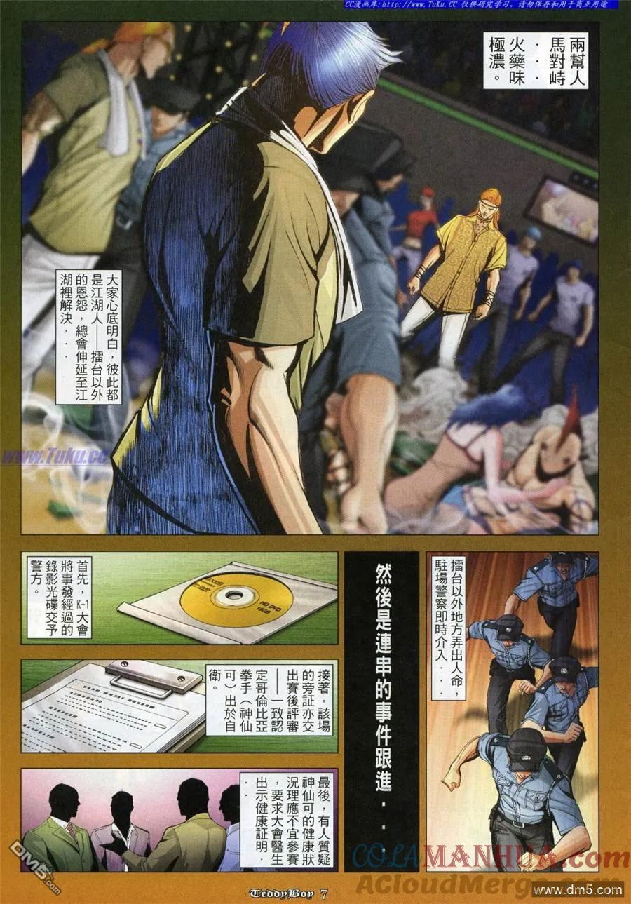 古惑仔 第974回 第5页