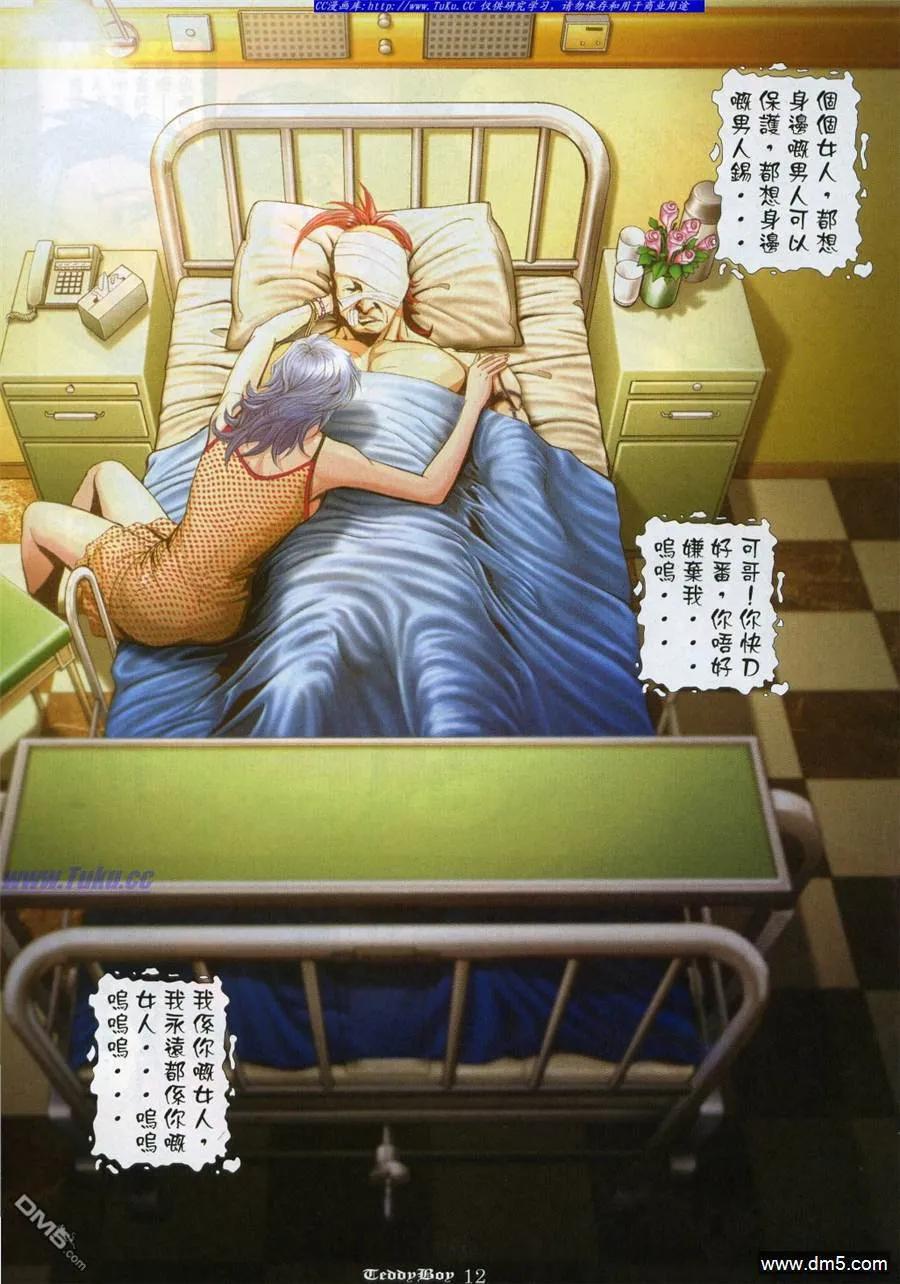 古惑仔 第974回 第10页