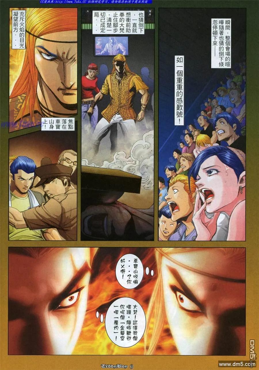 古惑仔 第974回 第4页