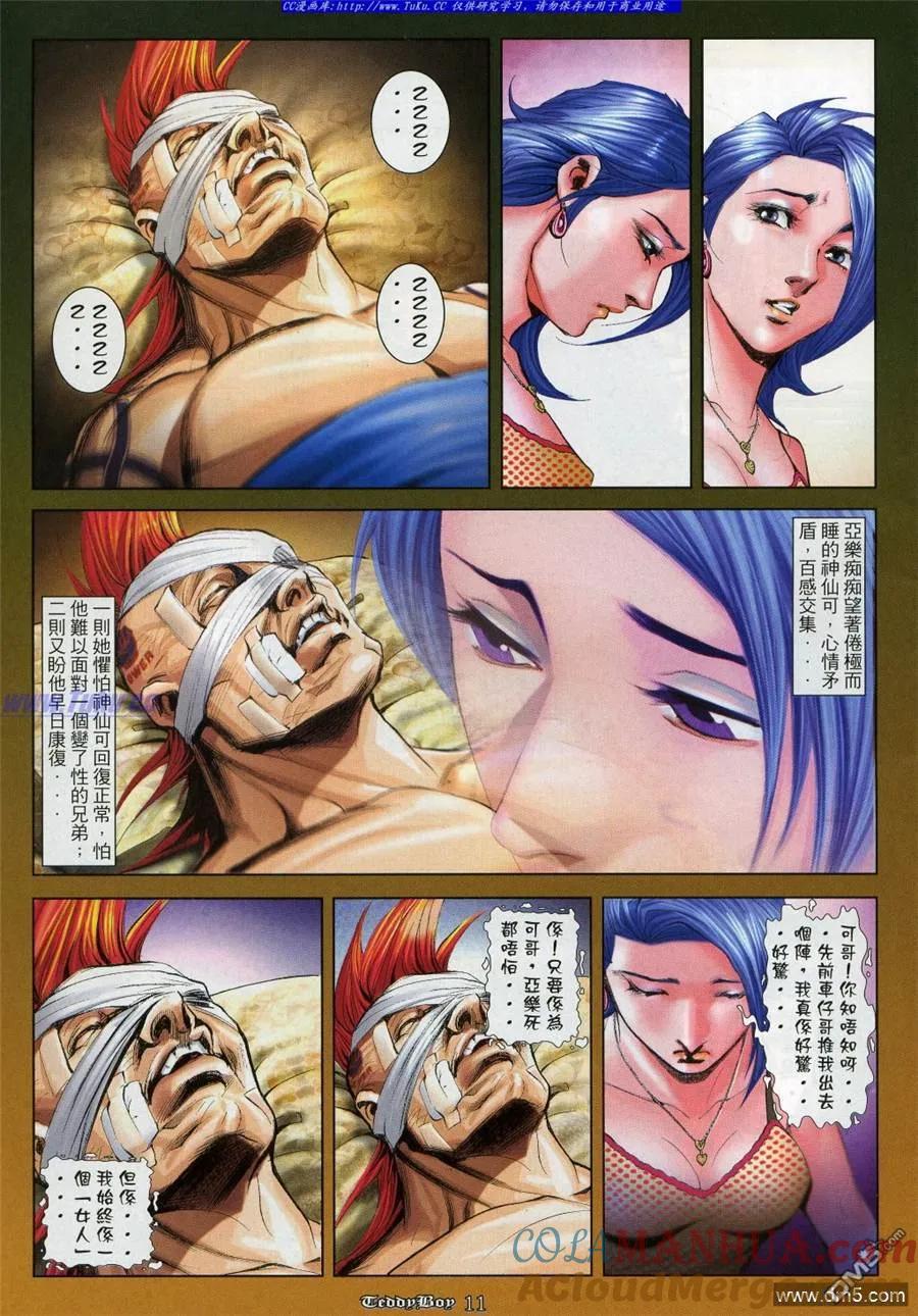 古惑仔 第974回 第9页