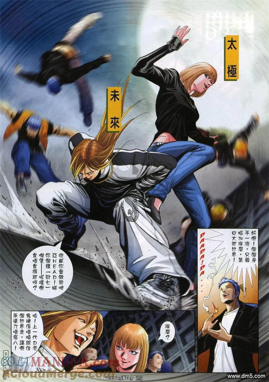 古惑仔 第974回 第19页