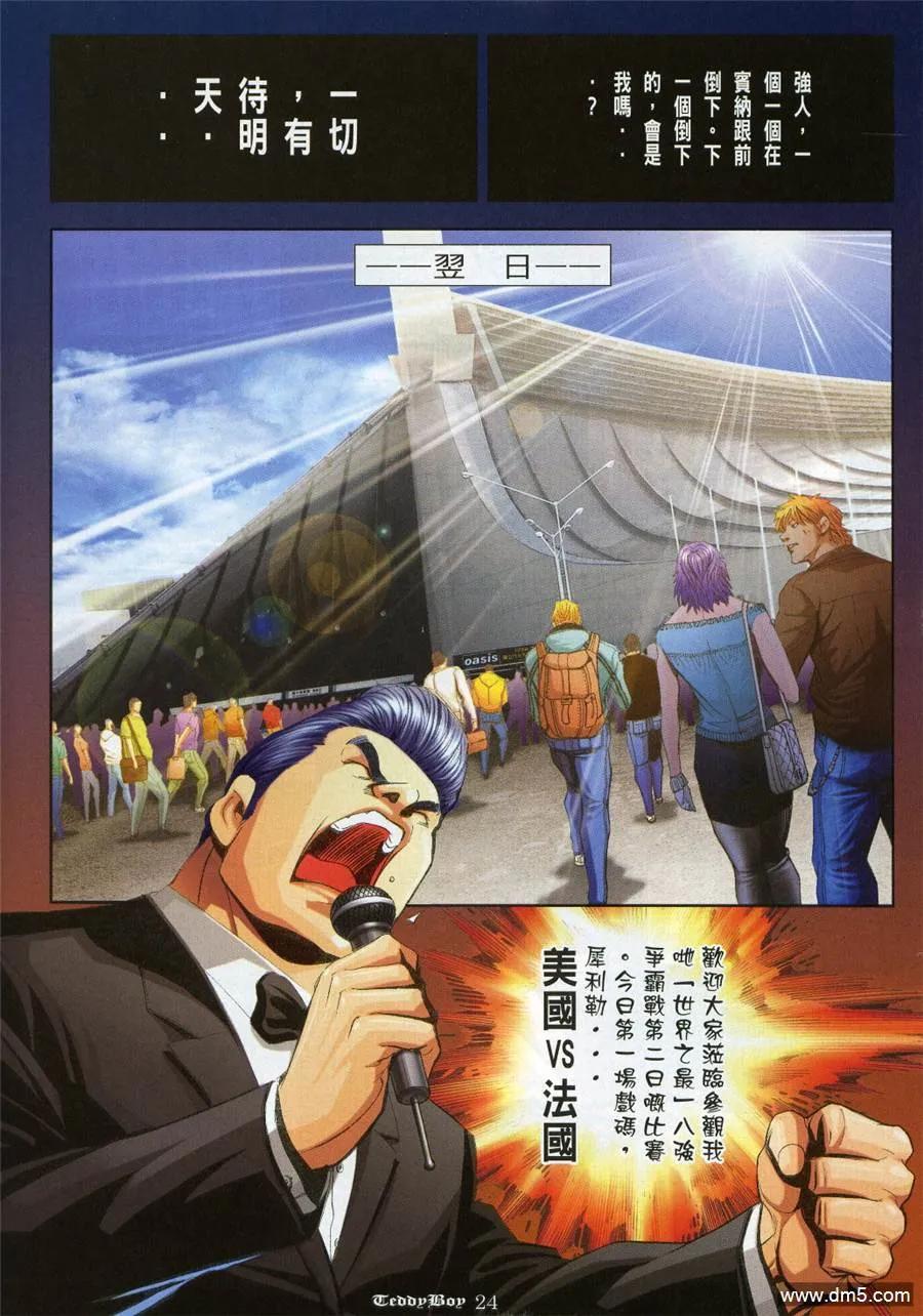 古惑仔 第975回 第22页