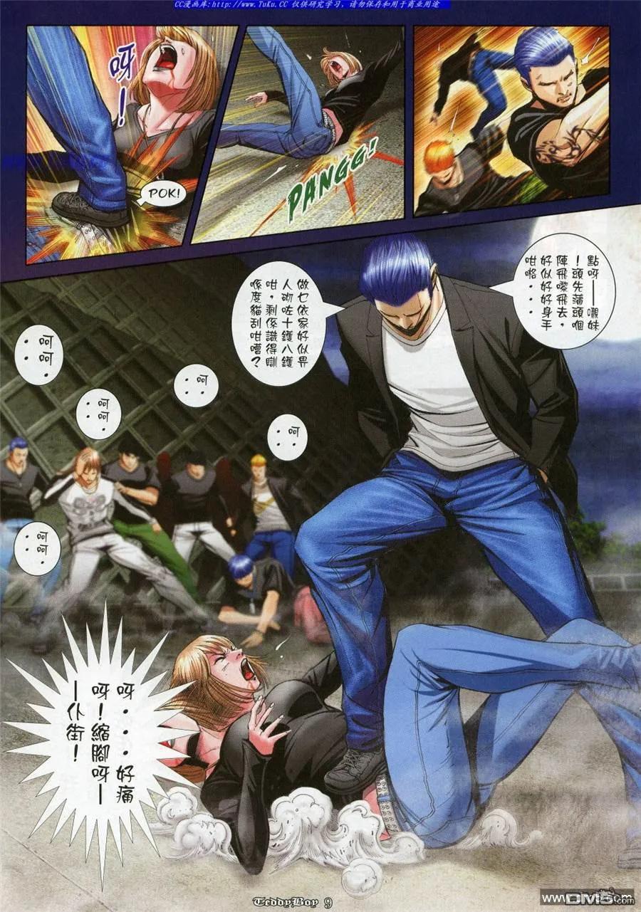 古惑仔 第975回 第8页