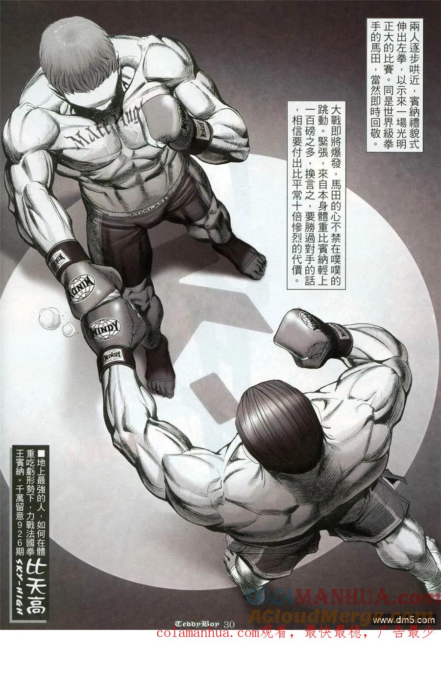 古惑仔 第975回 第27页