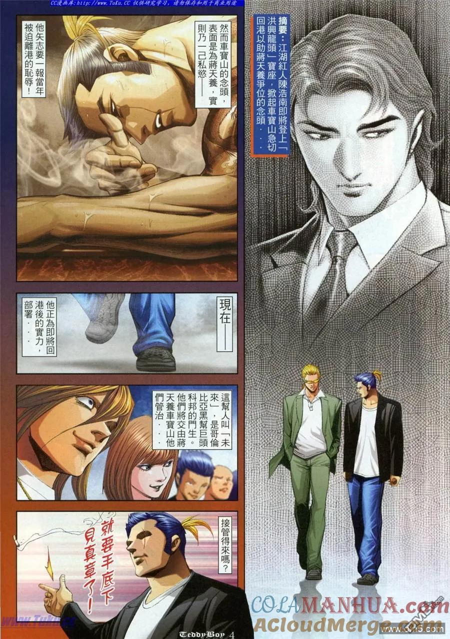 古惑仔 第975回 第3页