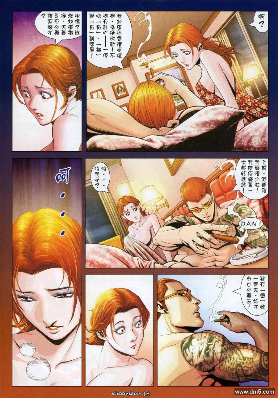 古惑仔 第975回 第16页