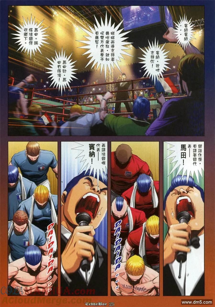 古惑仔 第975回 第23页