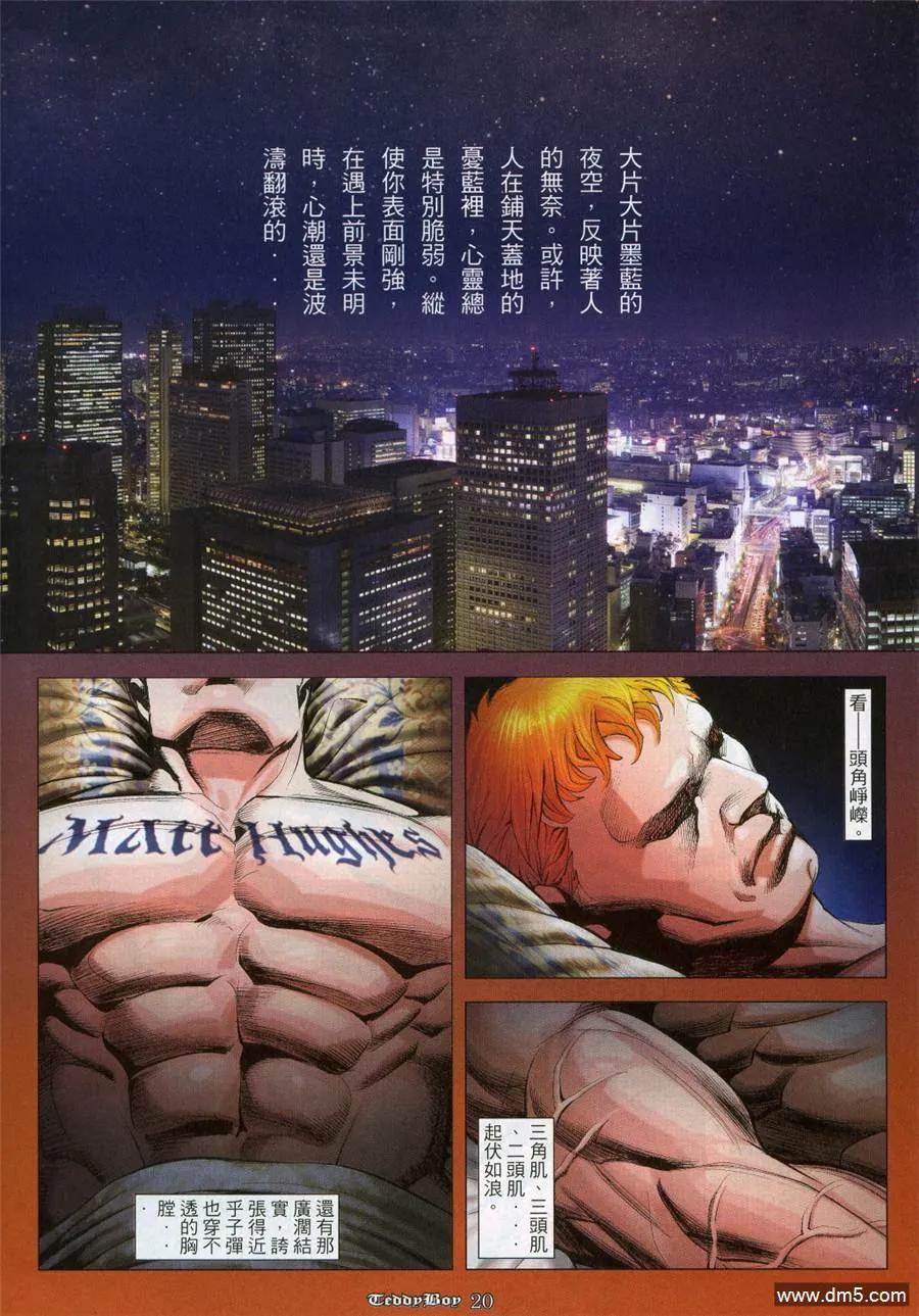 古惑仔 第975回 第18页