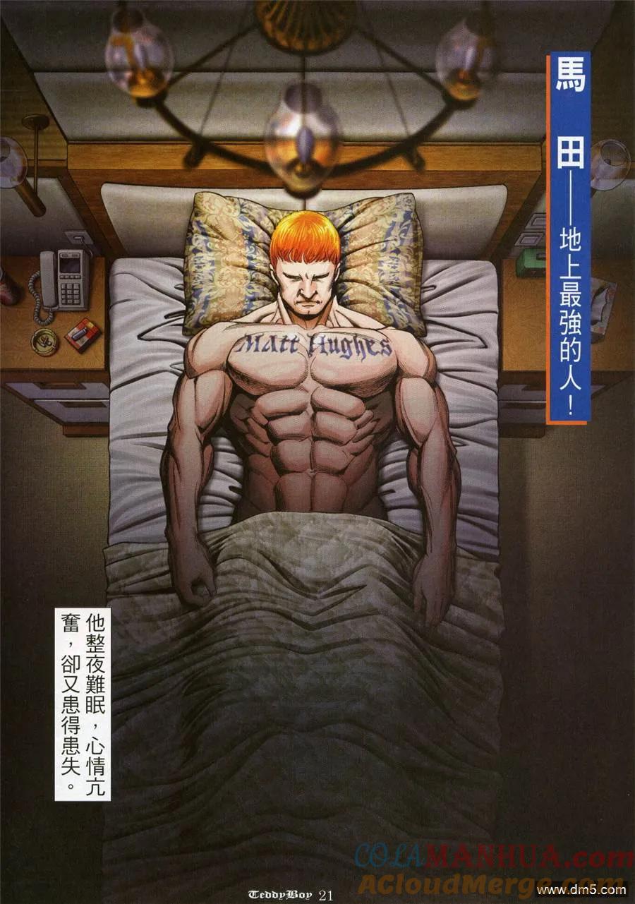 古惑仔 第975回 第19页