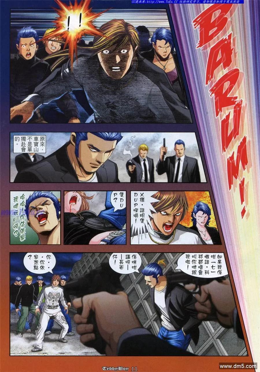 古惑仔 第975回 第10页