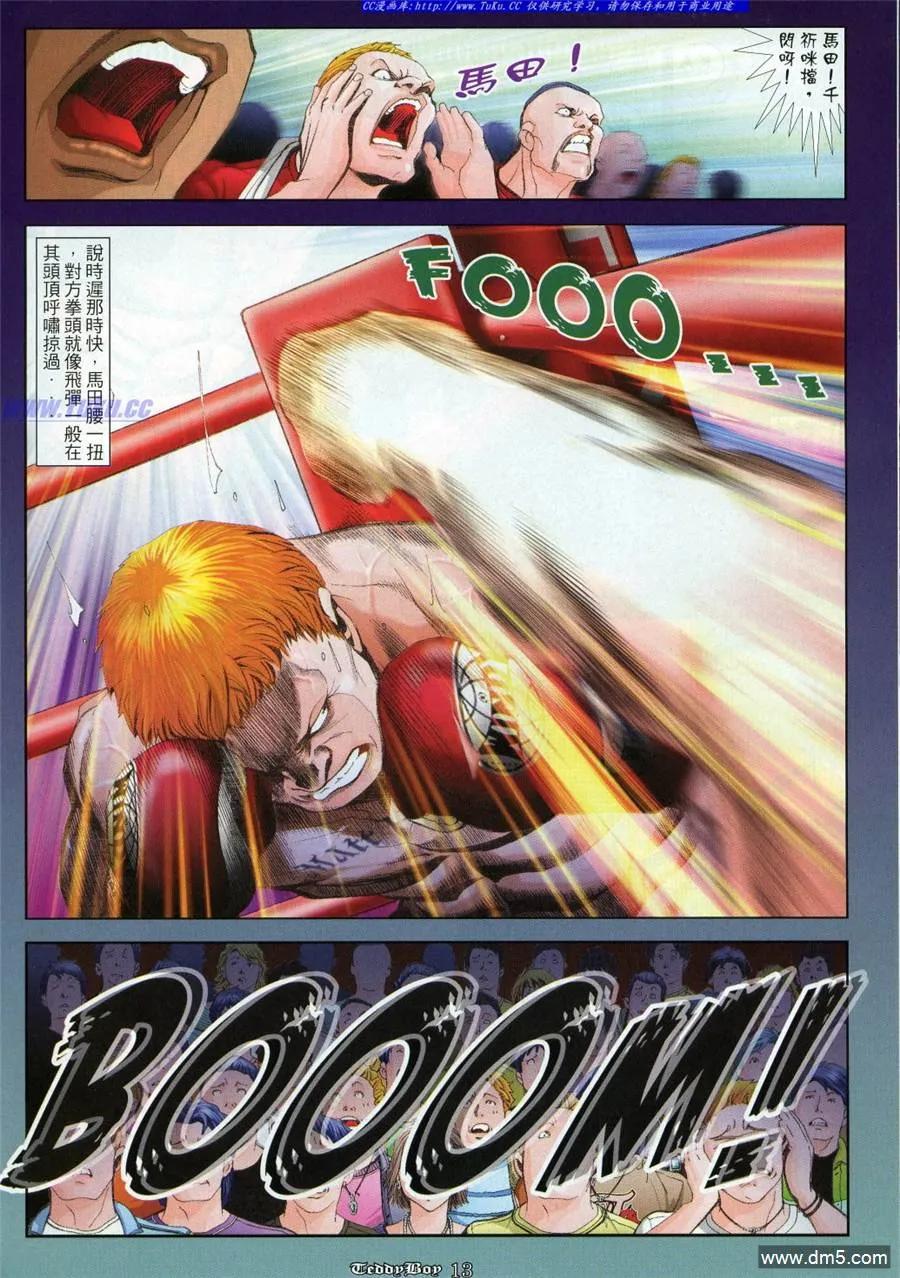 古惑仔 第976回 第10页