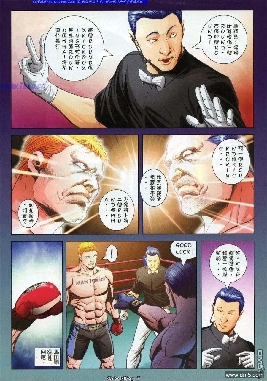 古惑仔 第976回 第4页